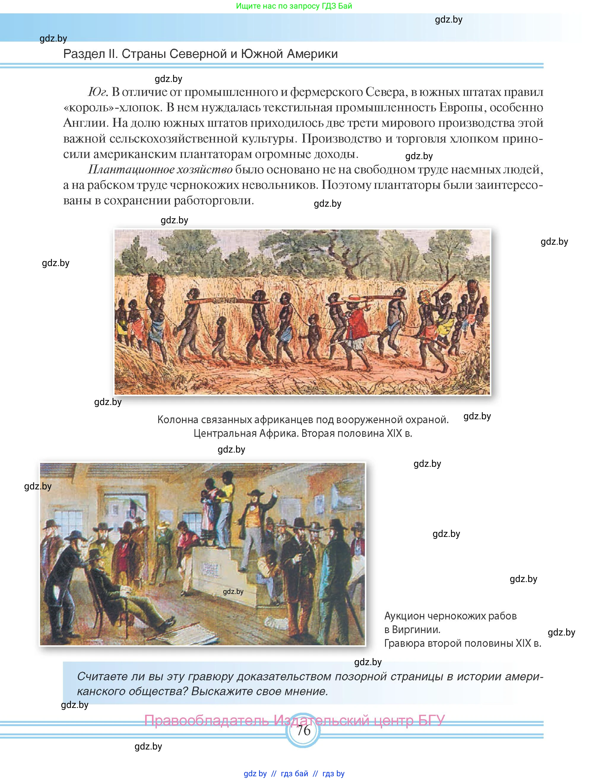 Всемирная история, 8 класс Учебник, авторы: Кошелев Владимир Сергеевич, Кошелева Наталья Владимировна, Байдакова Наталья Владимировна, издательство Издательский центр БГУ, Минск, 2018, красного цвета, страница 76
