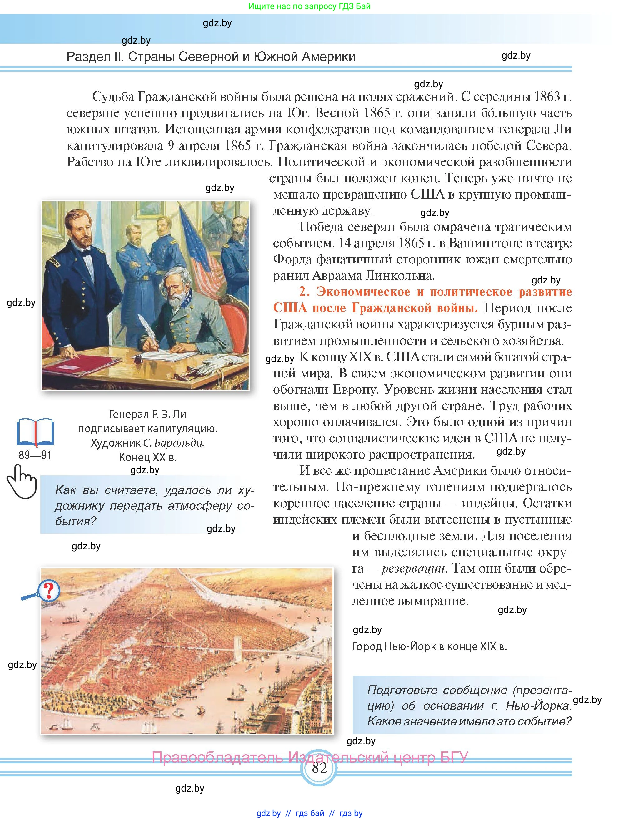 Всемирная история, 8 класс Учебник, авторы: Кошелев Владимир Сергеевич, Кошелева Наталья Владимировна, Байдакова Наталья Владимировна, издательство Издательский центр БГУ, Минск, 2018, красного цвета, страница 82