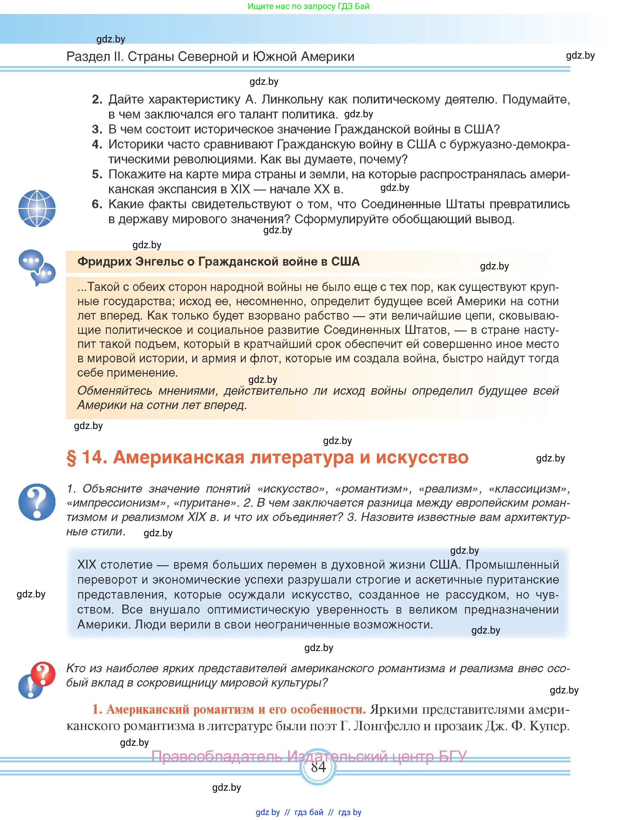 Всемирная история, 8 класс Учебник, авторы: Кошелев Владимир Сергеевич, Кошелева Наталья Владимировна, Байдакова Наталья Владимировна, издательство Издательский центр БГУ, Минск, 2018, красного цвета, страница 84