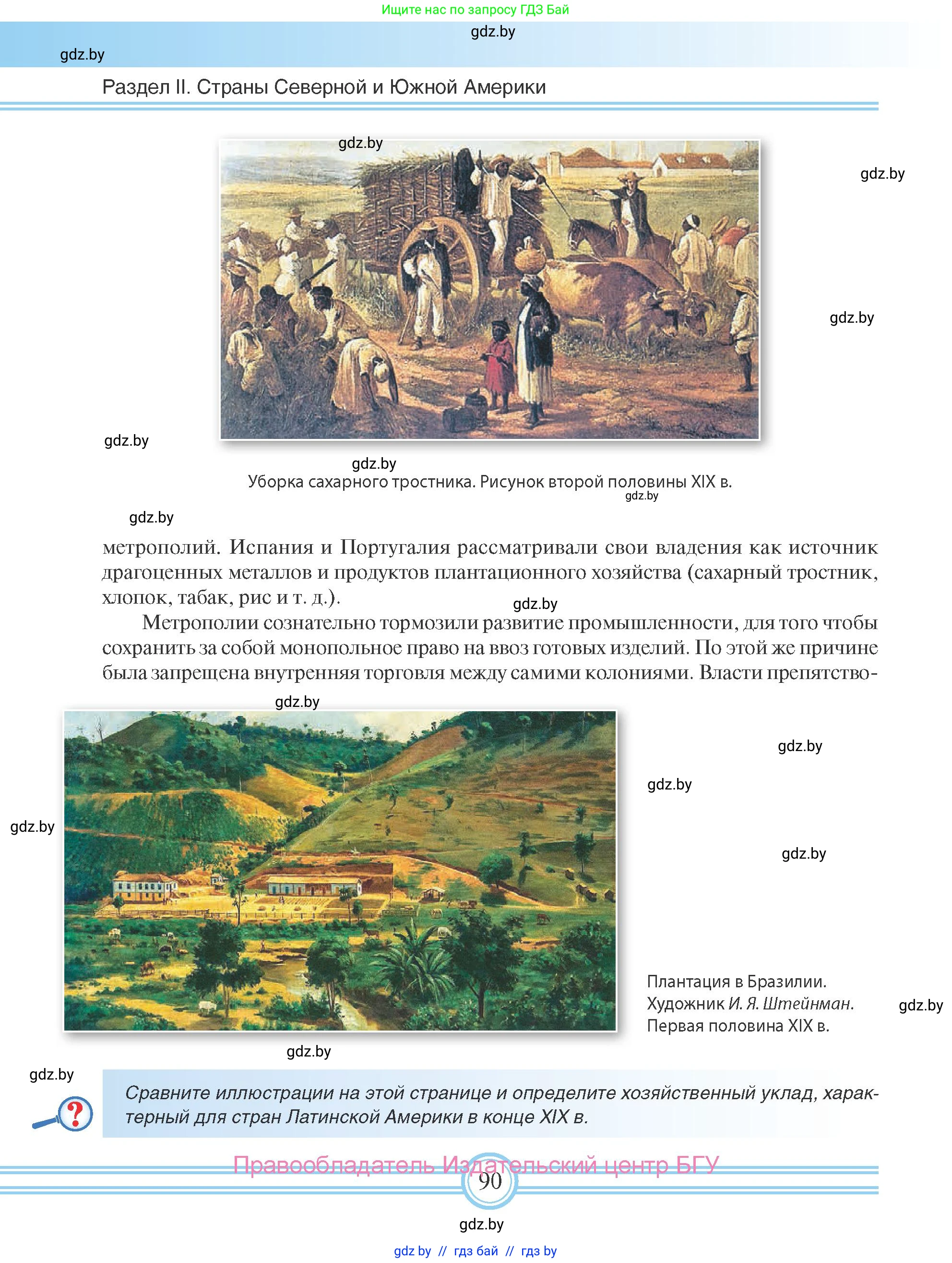 Всемирная история, 8 класс Учебник, авторы: Кошелев Владимир Сергеевич, Кошелева Наталья Владимировна, Байдакова Наталья Владимировна, издательство Издательский центр БГУ, Минск, 2018, красного цвета, страница 90