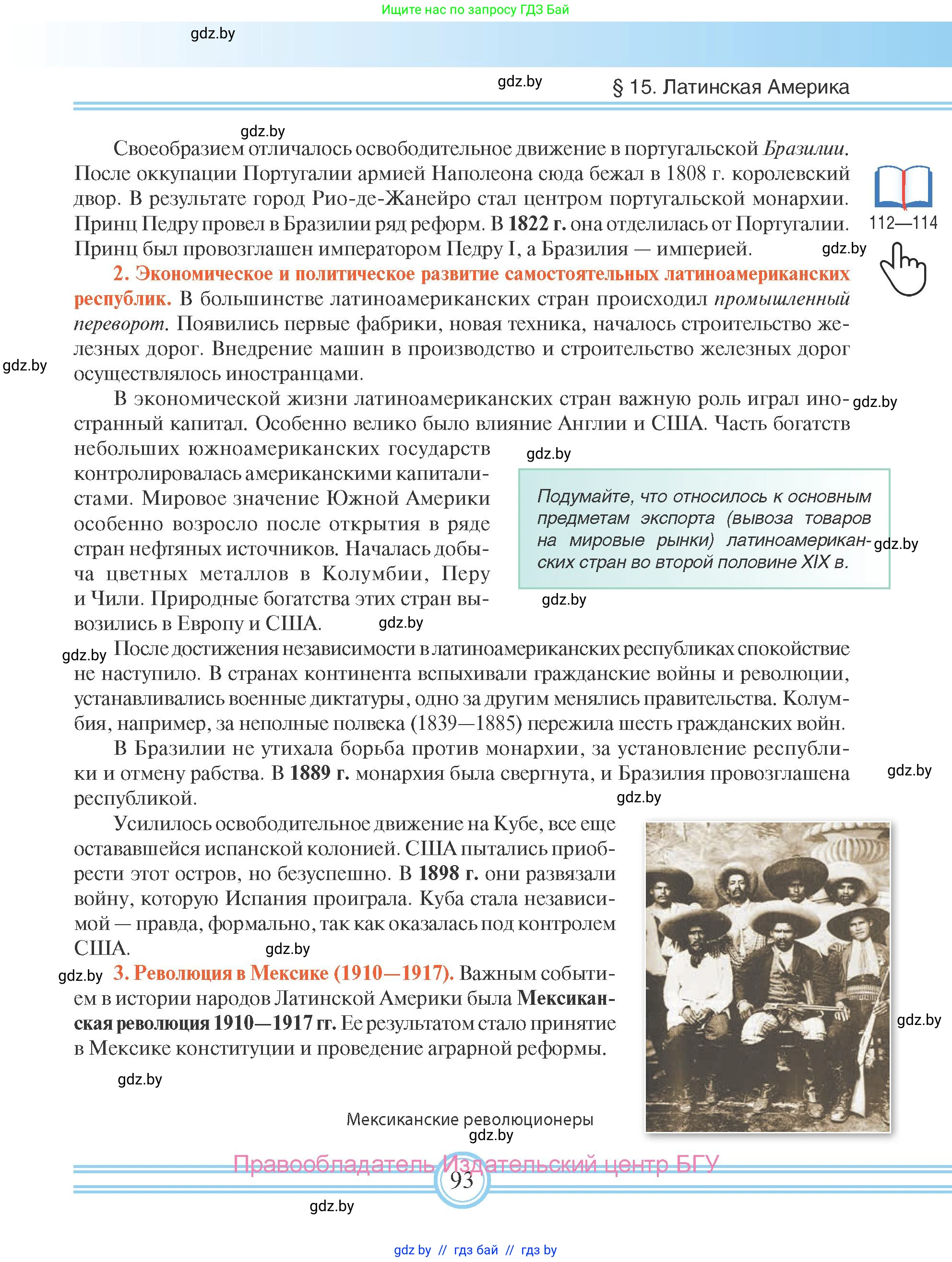 Всемирная история, 8 класс Учебник, авторы: Кошелев Владимир Сергеевич, Кошелева Наталья Владимировна, Байдакова Наталья Владимировна, издательство Издательский центр БГУ, Минск, 2018, красного цвета, страница 93