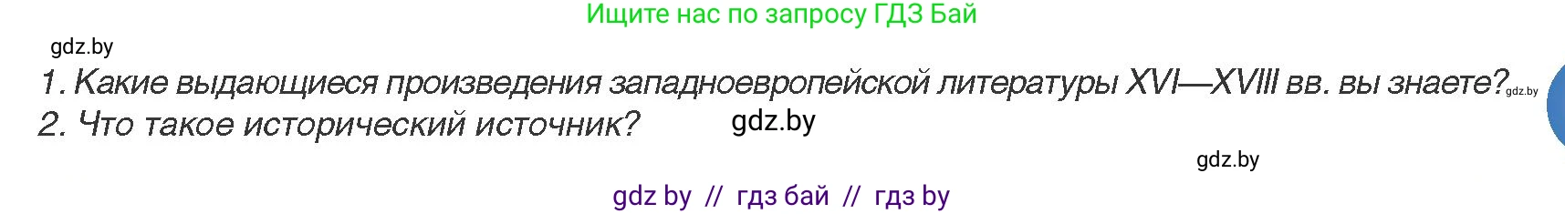 Всемирная история, 8 класс Учебник, авторы: Кошелев Владимир Сергеевич, Кошелева Наталья Владимировна, Байдакова Наталья Владимировна, издательство Издательский центр БГУ, Минск, 2018, красного цвета, страница 57, Условие