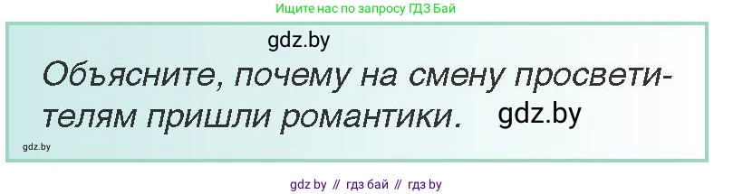 Всемирная история, 8 класс Учебник, авторы: Кошелев Владимир Сергеевич, Кошелева Наталья Владимировна, Байдакова Наталья Владимировна, издательство Издательский центр БГУ, Минск, 2018, красного цвета, страница 57, Условие