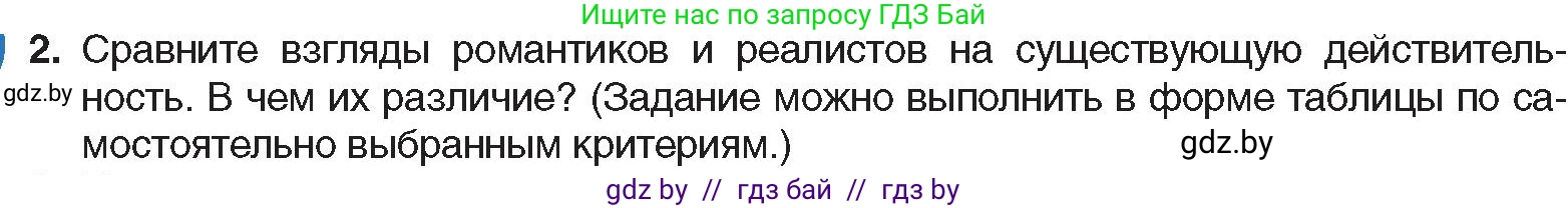 Всемирная история, 8 класс Учебник, авторы: Кошелев Владимир Сергеевич, Кошелева Наталья Владимировна, Байдакова Наталья Владимировна, издательство Издательский центр БГУ, Минск, 2018, красного цвета, страница 61, номер 2, Условие