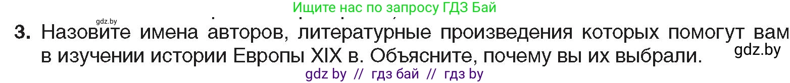 Всемирная история, 8 класс Учебник, авторы: Кошелев Владимир Сергеевич, Кошелева Наталья Владимировна, Байдакова Наталья Владимировна, издательство Издательский центр БГУ, Минск, 2018, красного цвета, страница 61, номер 3, Условие