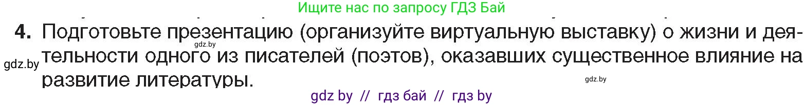 Всемирная история, 8 класс Учебник, авторы: Кошелев Владимир Сергеевич, Кошелева Наталья Владимировна, Байдакова Наталья Владимировна, издательство Издательский центр БГУ, Минск, 2018, красного цвета, страница 61, номер 4, Условие