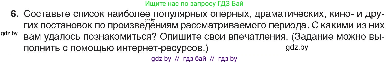 Всемирная история, 8 класс Учебник, авторы: Кошелев Владимир Сергеевич, Кошелева Наталья Владимировна, Байдакова Наталья Владимировна, издательство Издательский центр БГУ, Минск, 2018, красного цвета, страница 61, номер 6, Условие