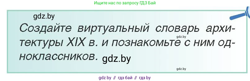 Всемирная история, 8 класс Учебник, авторы: Кошелев Владимир Сергеевич, Кошелева Наталья Владимировна, Байдакова Наталья Владимировна, издательство Издательский центр БГУ, Минск, 2018, красного цвета, страница 67, Условие