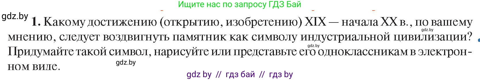Всемирная история, 8 класс Учебник, авторы: Кошелев Владимир Сергеевич, Кошелева Наталья Владимировна, Байдакова Наталья Владимировна, издательство Издательский центр БГУ, Минск, 2018, красного цвета, страница 69, номер 1, Условие
