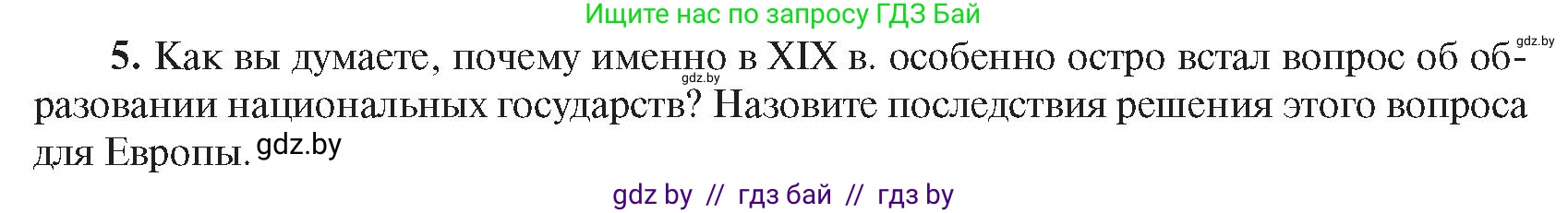 Всемирная история, 8 класс Учебник, авторы: Кошелев Владимир Сергеевич, Кошелева Наталья Владимировна, Байдакова Наталья Владимировна, издательство Издательский центр БГУ, Минск, 2018, красного цвета, страница 70, номер 5, Условие