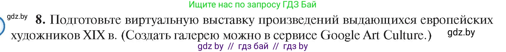 Всемирная история, 8 класс Учебник, авторы: Кошелев Владимир Сергеевич, Кошелева Наталья Владимировна, Байдакова Наталья Владимировна, издательство Издательский центр БГУ, Минск, 2018, красного цвета, страница 70, номер 8, Условие