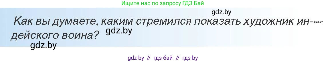 Всемирная история, 8 класс Учебник, авторы: Кошелев Владимир Сергеевич, Кошелева Наталья Владимировна, Байдакова Наталья Владимировна, издательство Издательский центр БГУ, Минск, 2018, красного цвета, страница 74, Условие