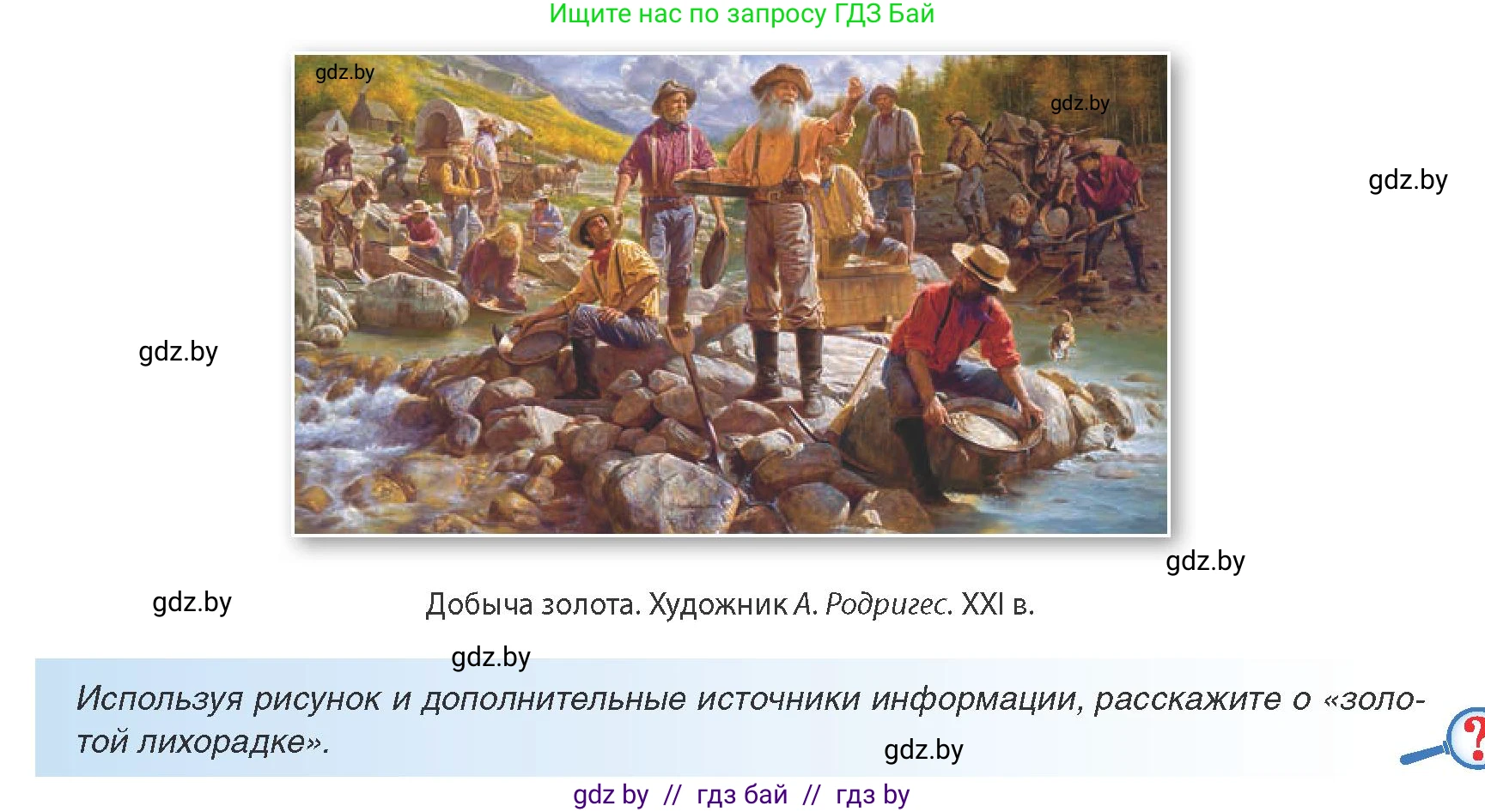 Всемирная история, 8 класс Учебник, авторы: Кошелев Владимир Сергеевич, Кошелева Наталья Владимировна, Байдакова Наталья Владимировна, издательство Издательский центр БГУ, Минск, 2018, красного цвета, страница 75, Условие