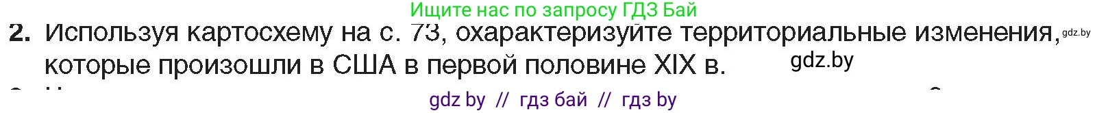 Всемирная история, 8 класс Учебник, авторы: Кошелев Владимир Сергеевич, Кошелева Наталья Владимировна, Байдакова Наталья Владимировна, издательство Издательский центр БГУ, Минск, 2018, красного цвета, страница 77, номер 2, Условие