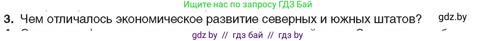 Всемирная история, 8 класс Учебник, авторы: Кошелев Владимир Сергеевич, Кошелева Наталья Владимировна, Байдакова Наталья Владимировна, издательство Издательский центр БГУ, Минск, 2018, красного цвета, страница 77, номер 3, Условие