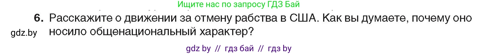 Всемирная история, 8 класс Учебник, авторы: Кошелев Владимир Сергеевич, Кошелева Наталья Владимировна, Байдакова Наталья Владимировна, издательство Издательский центр БГУ, Минск, 2018, красного цвета, страница 78, номер 6, Условие