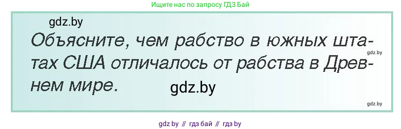 Всемирная история, 8 класс Учебник, авторы: Кошелев Владимир Сергеевич, Кошелева Наталья Владимировна, Байдакова Наталья Владимировна, издательство Издательский центр БГУ, Минск, 2018, красного цвета, страница 79, Условие