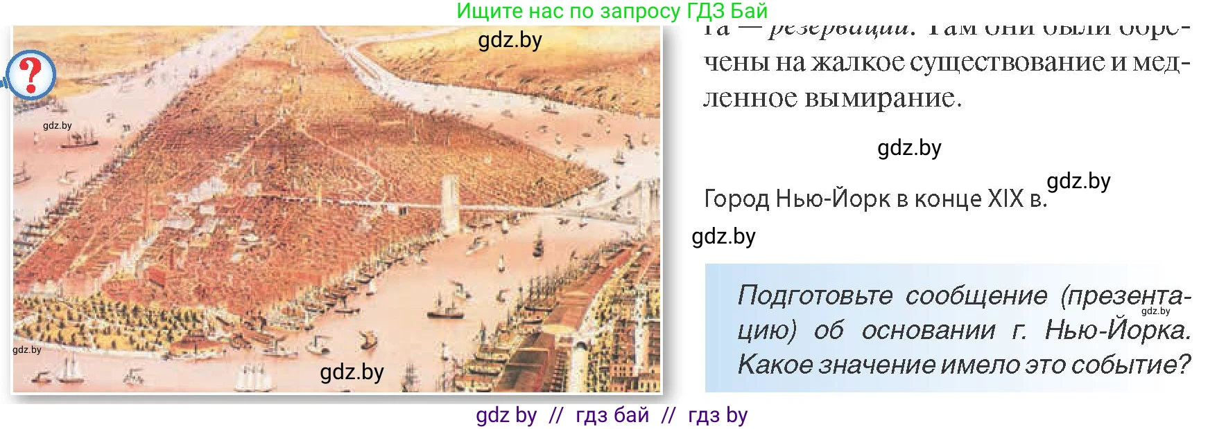 Всемирная история, 8 класс Учебник, авторы: Кошелев Владимир Сергеевич, Кошелева Наталья Владимировна, Байдакова Наталья Владимировна, издательство Издательский центр БГУ, Минск, 2018, красного цвета, страница 82, Условие