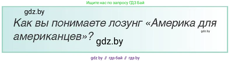 Всемирная история, 8 класс Учебник, авторы: Кошелев Владимир Сергеевич, Кошелева Наталья Владимировна, Байдакова Наталья Владимировна, издательство Издательский центр БГУ, Минск, 2018, красного цвета, страница 83, Условие