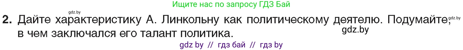 Всемирная история, 8 класс Учебник, авторы: Кошелев Владимир Сергеевич, Кошелева Наталья Владимировна, Байдакова Наталья Владимировна, издательство Издательский центр БГУ, Минск, 2018, красного цвета, страница 84, номер 2, Условие
