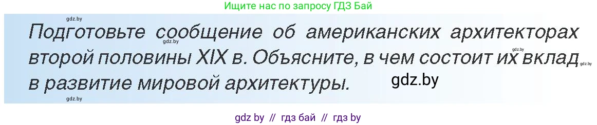 Всемирная история, 8 класс Учебник, авторы: Кошелев Владимир Сергеевич, Кошелева Наталья Владимировна, Байдакова Наталья Владимировна, издательство Издательский центр БГУ, Минск, 2018, красного цвета, страница 88, Условие