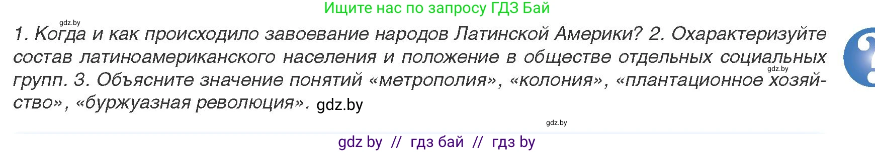 Всемирная история, 8 класс Учебник, авторы: Кошелев Владимир Сергеевич, Кошелева Наталья Владимировна, Байдакова Наталья Владимировна, издательство Издательский центр БГУ, Минск, 2018, красного цвета, страница 89, Условие
