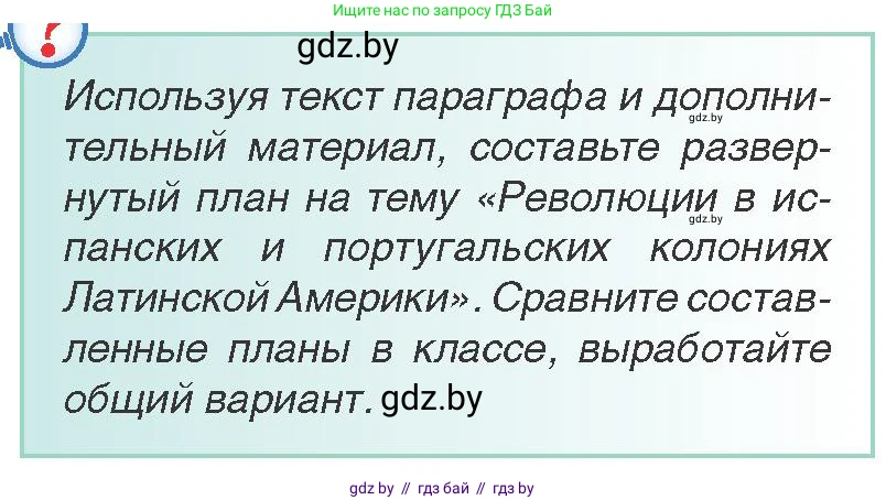 Всемирная история, 8 класс Учебник, авторы: Кошелев Владимир Сергеевич, Кошелева Наталья Владимировна, Байдакова Наталья Владимировна, издательство Издательский центр БГУ, Минск, 2018, красного цвета, страница 92, Условие