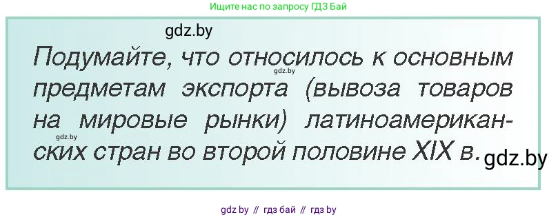 Всемирная история, 8 класс Учебник, авторы: Кошелев Владимир Сергеевич, Кошелева Наталья Владимировна, Байдакова Наталья Владимировна, издательство Издательский центр БГУ, Минск, 2018, красного цвета, страница 93, Условие