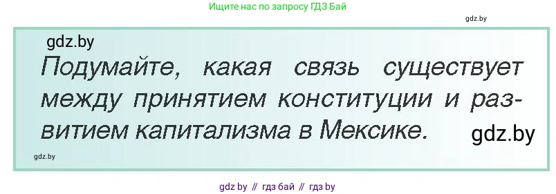 Всемирная история, 8 класс Учебник, авторы: Кошелев Владимир Сергеевич, Кошелева Наталья Владимировна, Байдакова Наталья Владимировна, издательство Издательский центр БГУ, Минск, 2018, красного цвета, страница 94, Условие