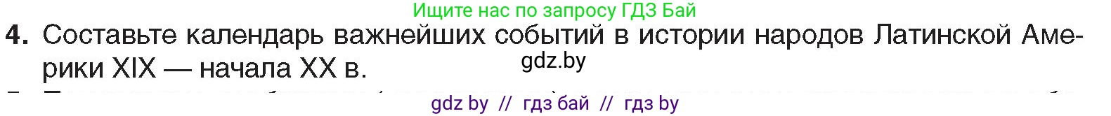 Всемирная история, 8 класс Учебник, авторы: Кошелев Владимир Сергеевич, Кошелева Наталья Владимировна, Байдакова Наталья Владимировна, издательство Издательский центр БГУ, Минск, 2018, красного цвета, страница 96, номер 4, Условие