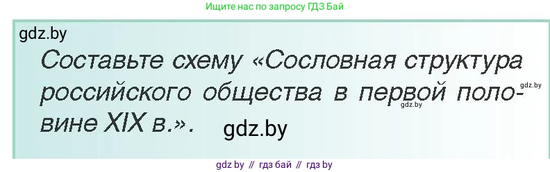 Всемирная история, 8 класс Учебник, авторы: Кошелев Владимир Сергеевич, Кошелева Наталья Владимировна, Байдакова Наталья Владимировна, издательство Издательский центр БГУ, Минск, 2018, красного цвета, страница 98, Условие