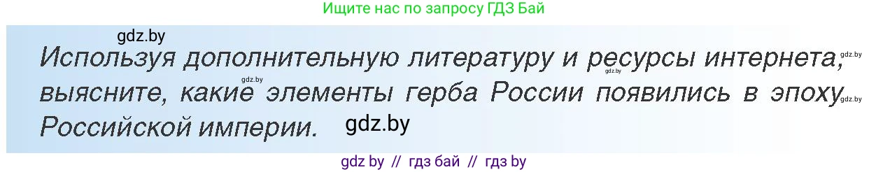 Всемирная история, 8 класс Учебник, авторы: Кошелев Владимир Сергеевич, Кошелева Наталья Владимировна, Байдакова Наталья Владимировна, издательство Издательский центр БГУ, Минск, 2018, красного цвета, страница 99, Условие