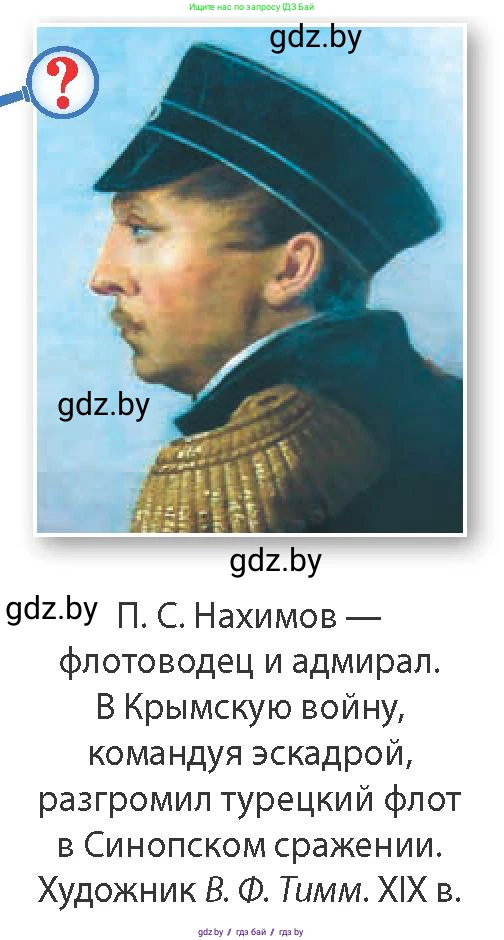 Всемирная история, 8 класс Учебник, авторы: Кошелев Владимир Сергеевич, Кошелева Наталья Владимировна, Байдакова Наталья Владимировна, издательство Издательский центр БГУ, Минск, 2018, красного цвета, страница 104, Условие (продолжение 2)