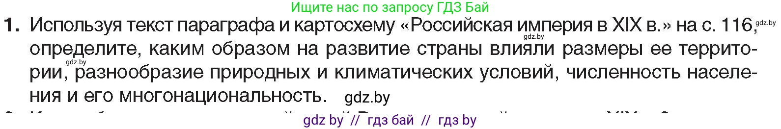 Всемирная история, 8 класс Учебник, авторы: Кошелев Владимир Сергеевич, Кошелева Наталья Владимировна, Байдакова Наталья Владимировна, издательство Издательский центр БГУ, Минск, 2018, красного цвета, страница 104, номер 1, Условие