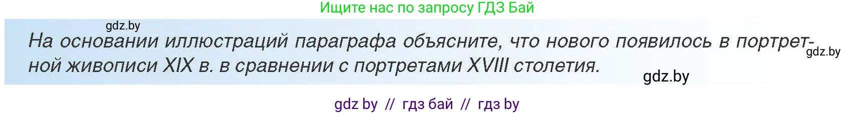 Всемирная история, 8 класс Учебник, авторы: Кошелев Владимир Сергеевич, Кошелева Наталья Владимировна, Байдакова Наталья Владимировна, издательство Издательский центр БГУ, Минск, 2018, красного цвета, страница 105, Условие