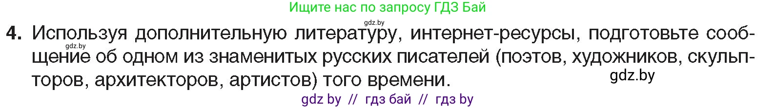Всемирная история, 8 класс Учебник, авторы: Кошелев Владимир Сергеевич, Кошелева Наталья Владимировна, Байдакова Наталья Владимировна, издательство Издательский центр БГУ, Минск, 2018, красного цвета, страница 111, номер 4, Условие