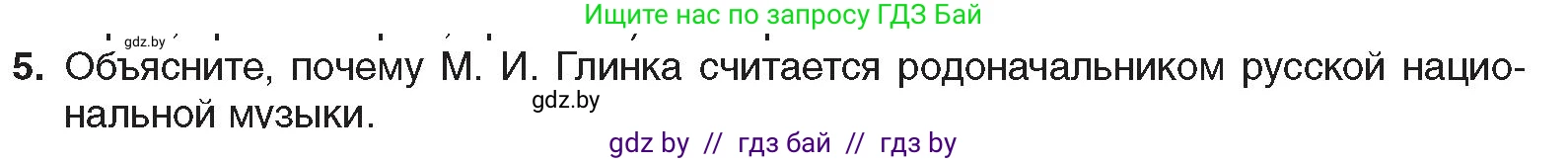 Всемирная история, 8 класс Учебник, авторы: Кошелев Владимир Сергеевич, Кошелева Наталья Владимировна, Байдакова Наталья Владимировна, издательство Издательский центр БГУ, Минск, 2018, красного цвета, страница 111, номер 5, Условие