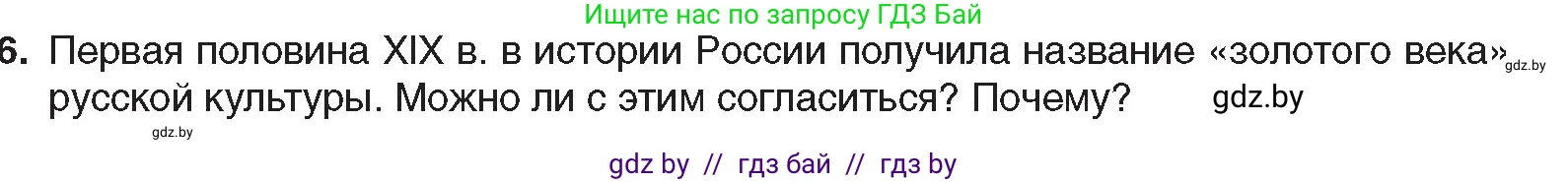 Всемирная история, 8 класс Учебник, авторы: Кошелев Владимир Сергеевич, Кошелева Наталья Владимировна, Байдакова Наталья Владимировна, издательство Издательский центр БГУ, Минск, 2018, красного цвета, страница 111, номер 6, Условие