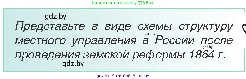 Всемирная история, 8 класс Учебник, авторы: Кошелев Владимир Сергеевич, Кошелева Наталья Владимировна, Байдакова Наталья Владимировна, издательство Издательский центр БГУ, Минск, 2018, красного цвета, страница 113, Условие
