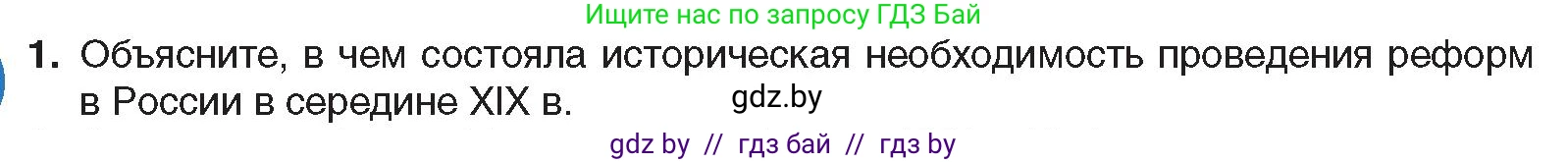 Всемирная история, 8 класс Учебник, авторы: Кошелев Владимир Сергеевич, Кошелева Наталья Владимировна, Байдакова Наталья Владимировна, издательство Издательский центр БГУ, Минск, 2018, красного цвета, страница 117, номер 1, Условие