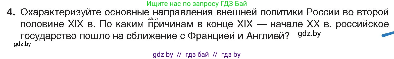 Всемирная история, 8 класс Учебник, авторы: Кошелев Владимир Сергеевич, Кошелева Наталья Владимировна, Байдакова Наталья Владимировна, издательство Издательский центр БГУ, Минск, 2018, красного цвета, страница 117, номер 4, Условие