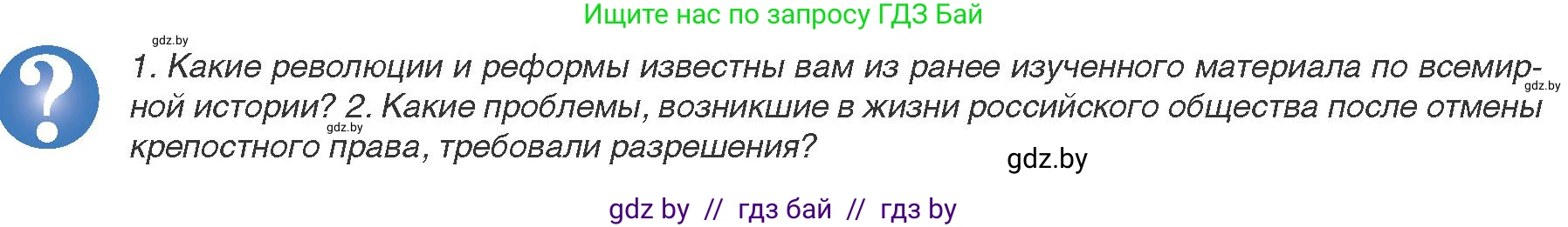 Всемирная история, 8 класс Учебник, авторы: Кошелев Владимир Сергеевич, Кошелева Наталья Владимировна, Байдакова Наталья Владимировна, издательство Издательский центр БГУ, Минск, 2018, красного цвета, страница 118, Условие