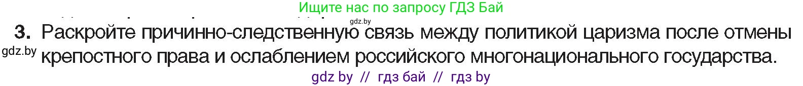 Всемирная история, 8 класс Учебник, авторы: Кошелев Владимир Сергеевич, Кошелева Наталья Владимировна, Байдакова Наталья Владимировна, издательство Издательский центр БГУ, Минск, 2018, красного цвета, страница 121, номер 3, Условие