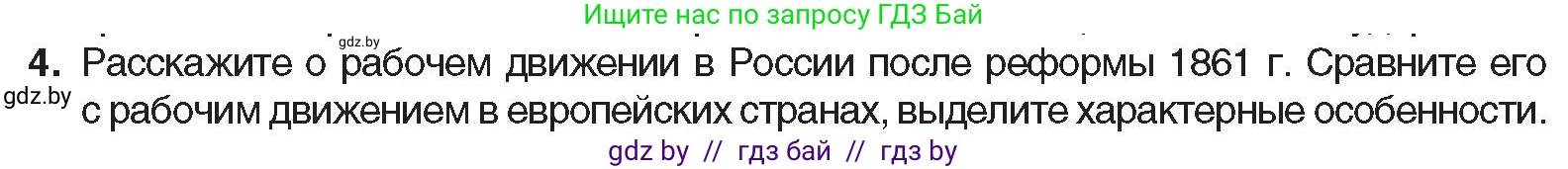 Всемирная история, 8 класс Учебник, авторы: Кошелев Владимир Сергеевич, Кошелева Наталья Владимировна, Байдакова Наталья Владимировна, издательство Издательский центр БГУ, Минск, 2018, красного цвета, страница 121, номер 4, Условие