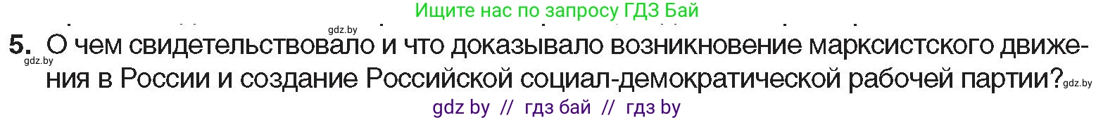 Всемирная история, 8 класс Учебник, авторы: Кошелев Владимир Сергеевич, Кошелева Наталья Владимировна, Байдакова Наталья Владимировна, издательство Издательский центр БГУ, Минск, 2018, красного цвета, страница 121, номер 5, Условие