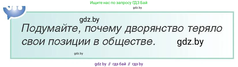 Всемирная история, 8 класс Учебник, авторы: Кошелев Владимир Сергеевич, Кошелева Наталья Владимировна, Байдакова Наталья Владимировна, издательство Издательский центр БГУ, Минск, 2018, красного цвета, страница 124, Условие