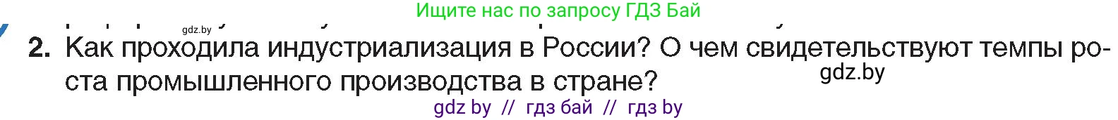Всемирная история, 8 класс Учебник, авторы: Кошелев Владимир Сергеевич, Кошелева Наталья Владимировна, Байдакова Наталья Владимировна, издательство Издательский центр БГУ, Минск, 2018, красного цвета, страница 126, номер 2, Условие