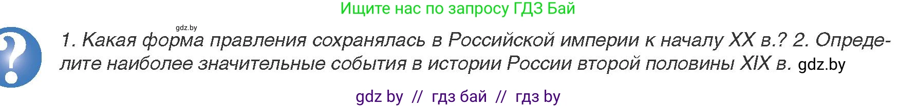 Всемирная история, 8 класс Учебник, авторы: Кошелев Владимир Сергеевич, Кошелева Наталья Владимировна, Байдакова Наталья Владимировна, издательство Издательский центр БГУ, Минск, 2018, красного цвета, страница 126, Условие