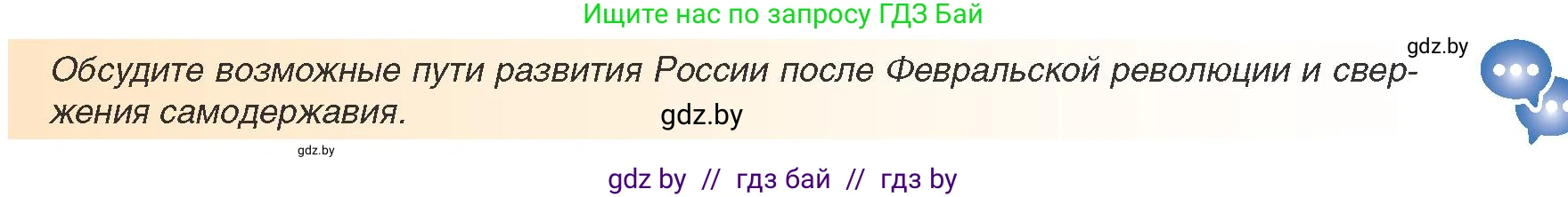 Всемирная история, 8 класс Учебник, авторы: Кошелев Владимир Сергеевич, Кошелева Наталья Владимировна, Байдакова Наталья Владимировна, издательство Издательский центр БГУ, Минск, 2018, красного цвета, страница 131, Условие