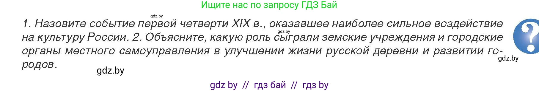 Всемирная история, 8 класс Учебник, авторы: Кошелев Владимир Сергеевич, Кошелева Наталья Владимировна, Байдакова Наталья Владимировна, издательство Издательский центр БГУ, Минск, 2018, красного цвета, страница 131, Условие